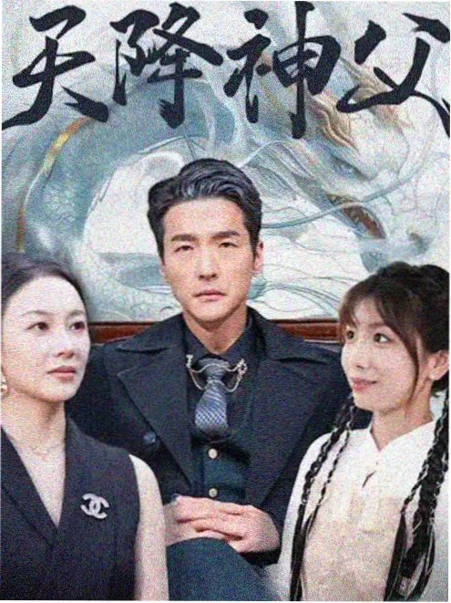 短剧《逆风翻盘》海报